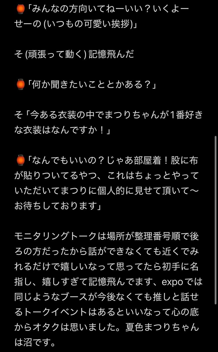 オタクようやく文章に落とし込めるくらいに落ち着いたので自分への備忘録も兼ねてまつりちゃんのモニタリングトークのレポです🏮
幸せ過ぎたしもう一週間経ってるのしんじられん