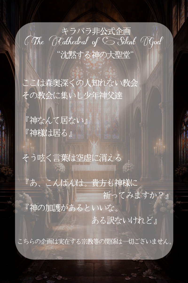 2x0_rasen's tweet photo. ☪︎┈┈┈┈┈┈‧✧̣̥̇‧┈┈┈┈┈┈┈☪︎

キラパラ非公式企画

神を慕い、祈る者＿
神の存在を否定して証明する者＿
ここはそんな少年神父達が集う教会です

画像をよくお読みの上
貴方の参加、心よりお待ちしております

※質問等はお気軽にでおのDMまで
 #キラパラ非公式企画
 #キラパラ男子 https://t.co/W2GAHQAXZc