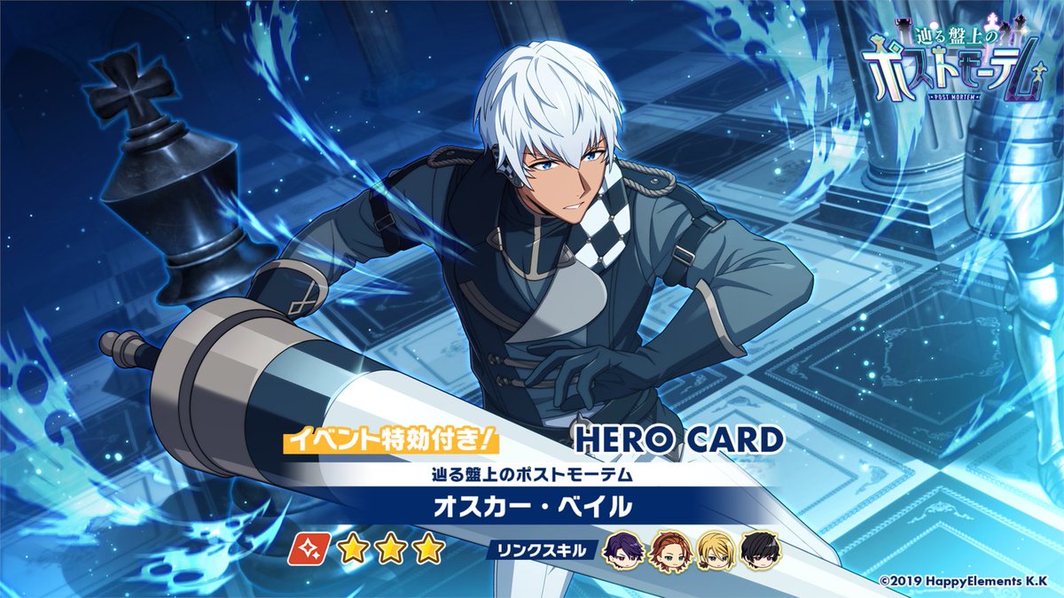 【オーダー予告】

3月15日 15時〜
オーダー「辿る盤上のポストモーテム Vol.1」開催決定！

✨新登場ヒーローカード✨
⭐️4 #ブラッド・ビームス
⭐️4 #フェイス・ビームス
⭐️3 #オスカー・ベイル

詳細はアプリ内お知らせをご覧ください。

#エリオスR