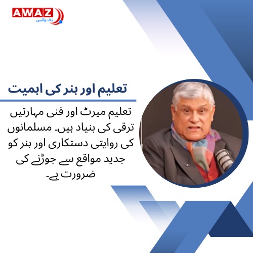 AwazTheVoiceUrd's tweet image. دین اور دنیا ۔ اسلام اور جمہوریت میں تضاد نہیں ۔ سید محمود اختر
urdu.awazthevoice.in/society-news/d…
#SyedMahmoodAkhtar #SaqibSaleem #awazthevoice #AwaazTheVoice #IslamAndDemocracy #IndianMuslims #IndianDemocracy