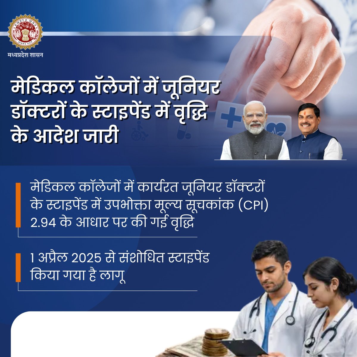 Public Health & Medical Education Department, MP tweet media