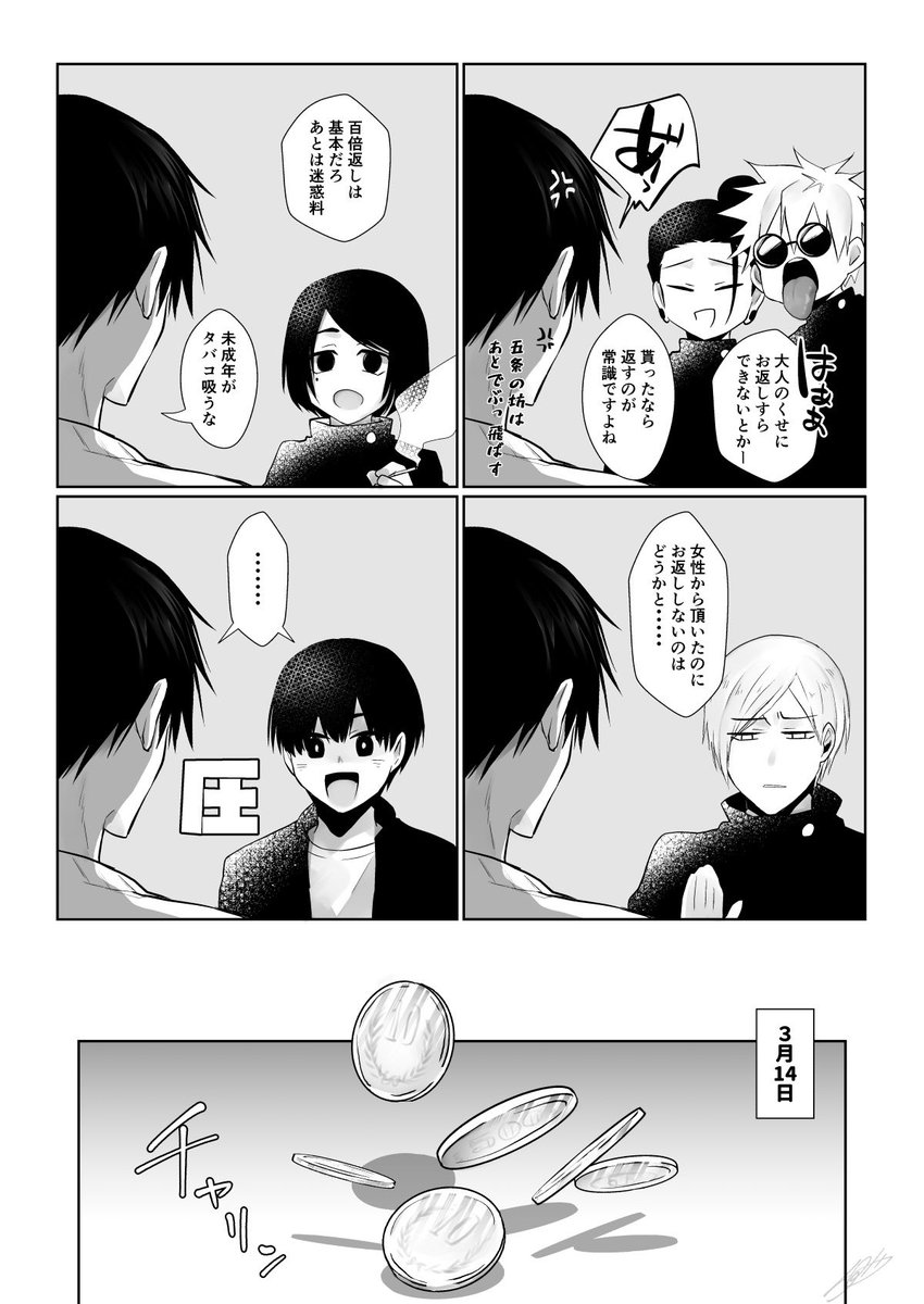 甚直♀ホワイトデー(再掲 