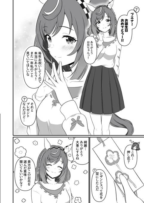 ブエナとブエトレは幸せな一日になりました
#ブエナビスタ生誕祭2026 