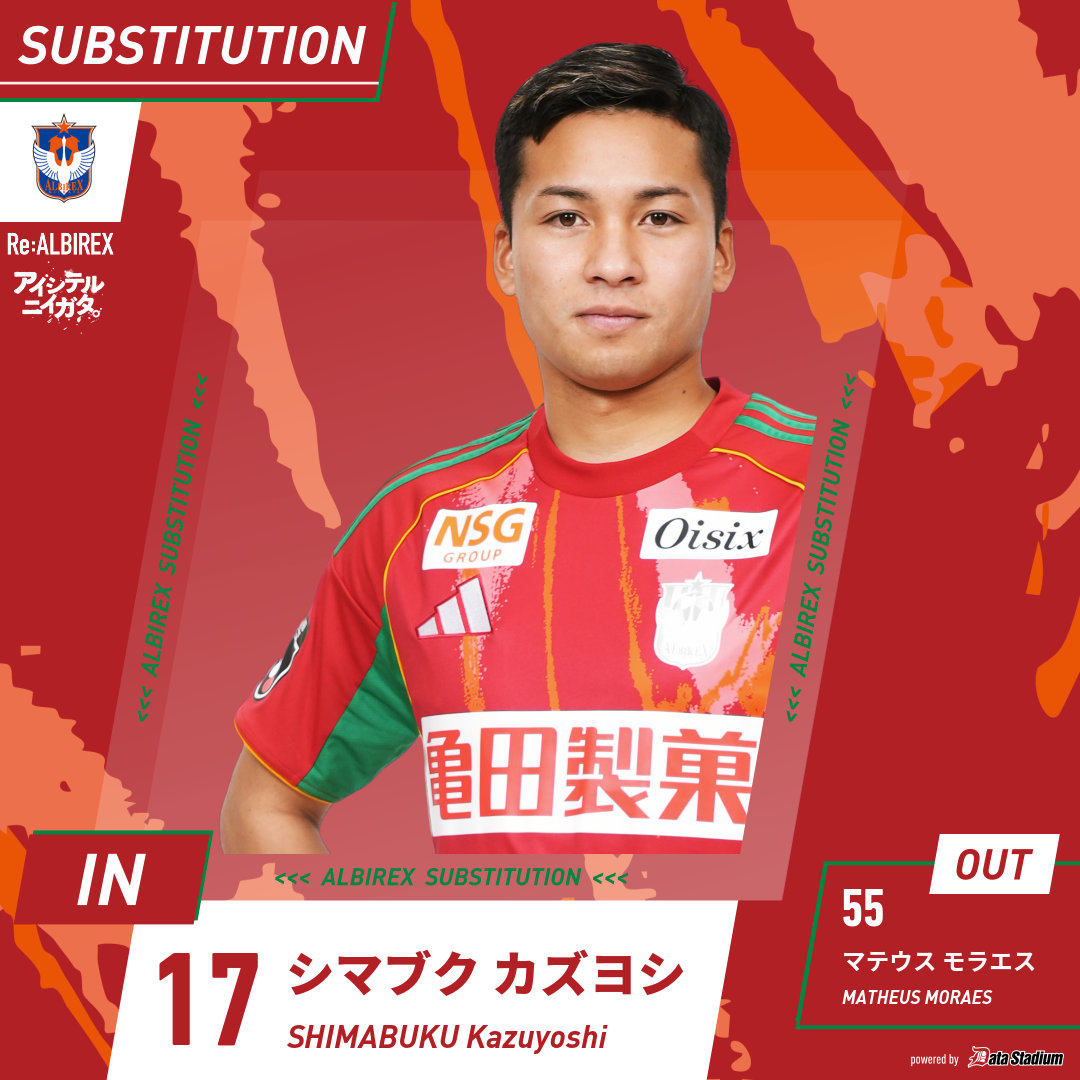 選手交代🦢 後半0分 ⏩IN #シマブクカズヨシ ⏪OUT #マテウスモラエス