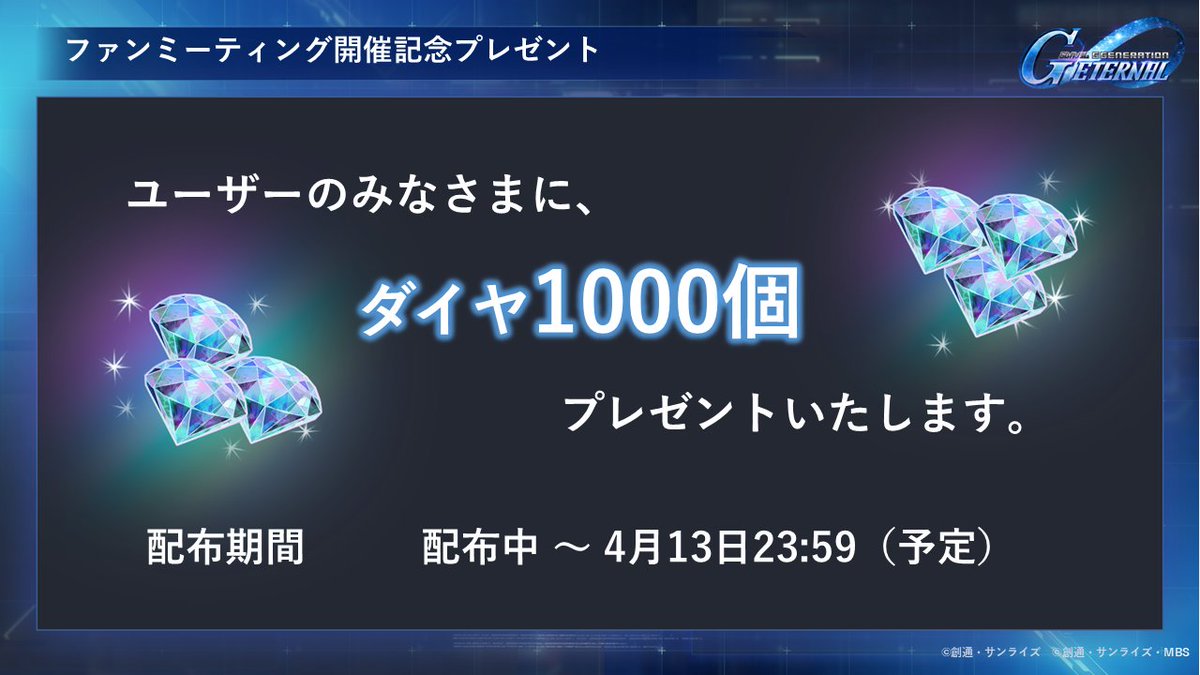 ジージェネエターナル　ファンミーティング　ノベルティ　8点セット ◤━━━━━━ SDガンダム #ジージェネエターナル オフィシャル