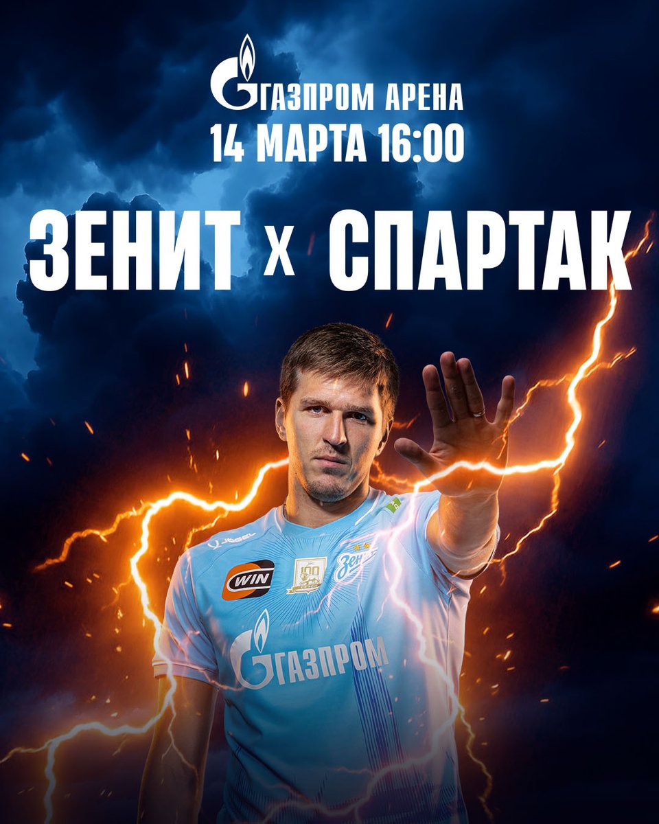 ДЕНЬ МАТЧА! 

Сегодня нас ждет мощный футбольный вечер ⚔️

🏟️ «Газпром Арена»
🕓 16:00
📺 «Матч ТВ», «Радио “Зенит”» и «Кинопоиск»

Удачи, сине-бело-голубые!