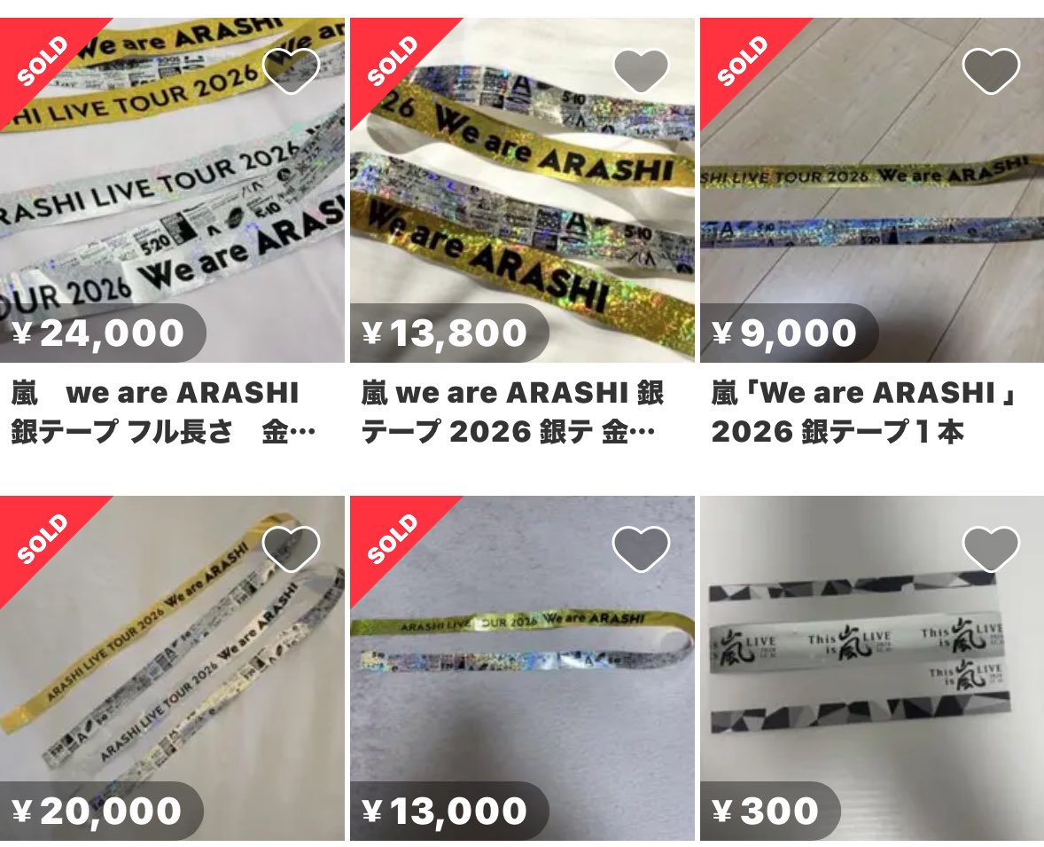 メルカリ、嵐ファイナルLIVE 銀テープを1万越えで売る人々と買う人々