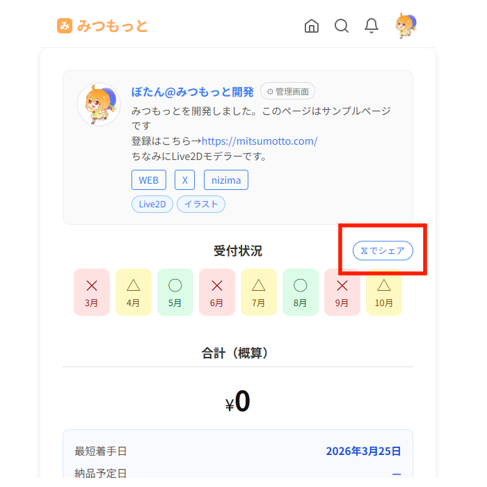 みつもっと | 料金表の簡単作成＆セルフ見積サービス tweet media