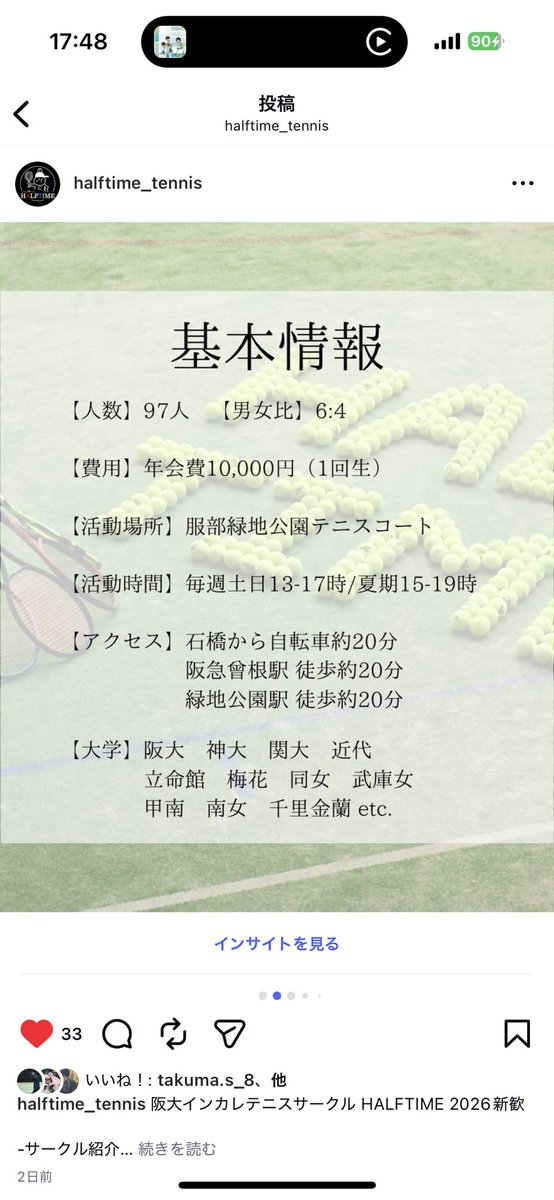 阪大テニスサークル HALFTIME 新歓アカウント 2026 (@HALFTIME2026) / Posts / X