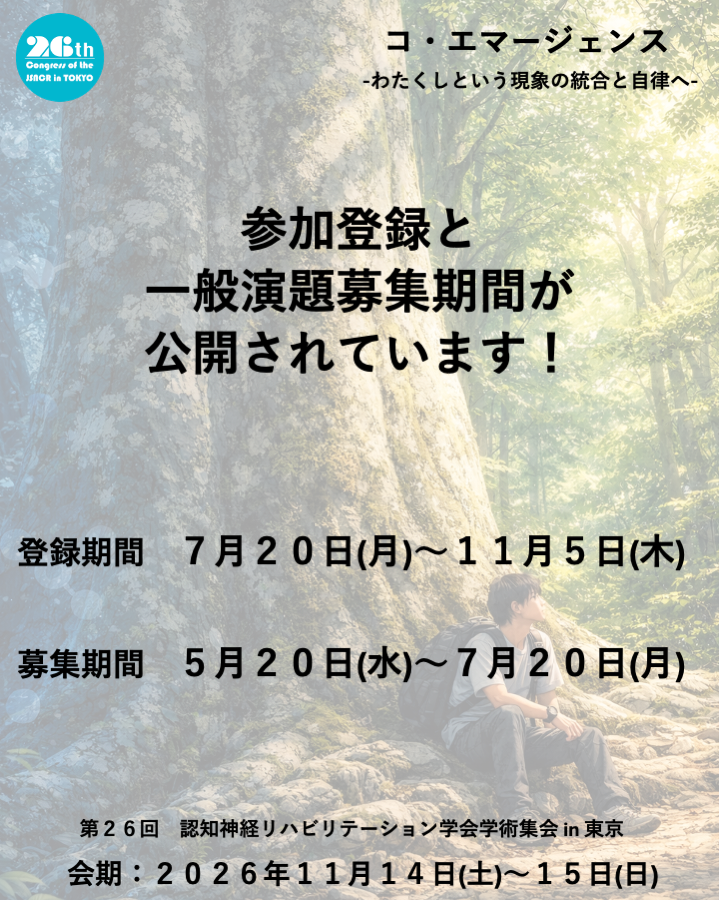 第26回認知神経リハビリテーション学会学術集会 tweet media
