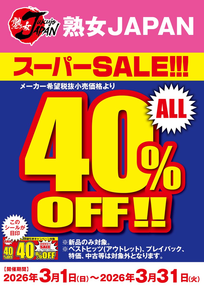 lammtarra_omiya's tweet photo. 3月の割引メーカーはコチラ!
⇩⇩⇩⇩⇩⇩⇩⇩⇩
#脱ぐのは恥だがペニス立つ
#熟女JAPAN
#クリスタル映像
#ダイナマイト
#Funcity/妄想族
⇧⇧⇧⇧⇧⇧⇧⇧⇧
全メーカー定価から4⃣0⃣%OFFです!! https://t.co/0amAoJLK8j