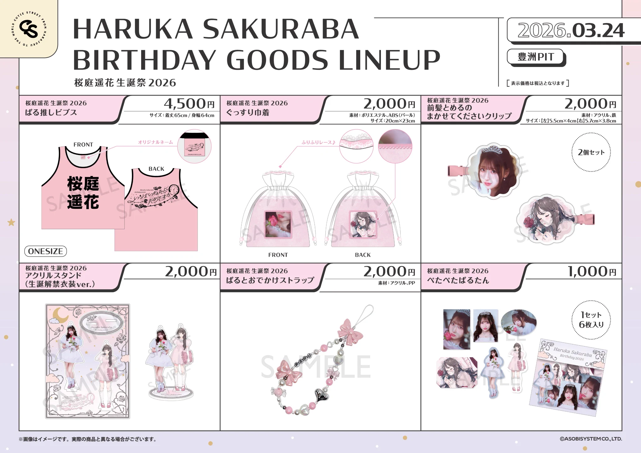 桜庭遥花(CUTIE STREET) on X: 