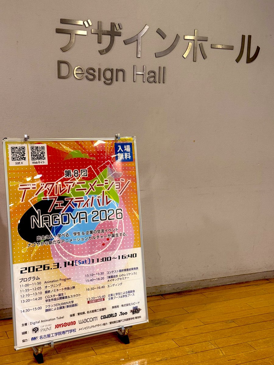 2027年9年目準備中‼️ デジタルアニメーションフェスティバルNAGOYA (@NagoyaDaf) / Posts / X