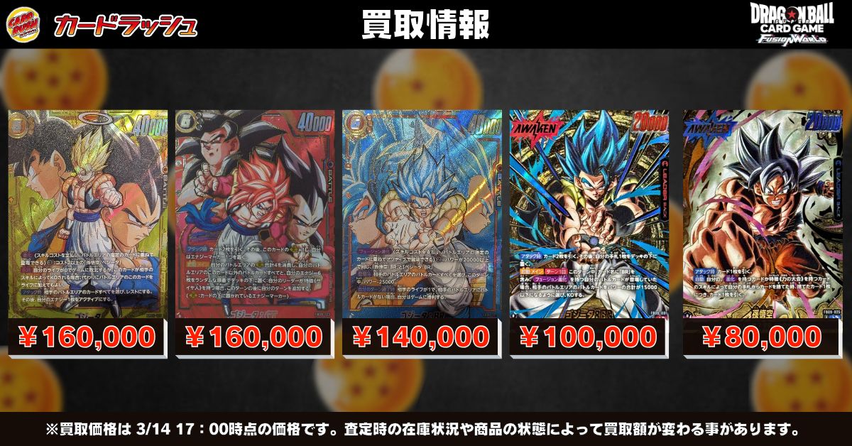 ドラゴンボールフュージョンワールド 🐉最新弾買取情報🐉 🔥ゴジータ
