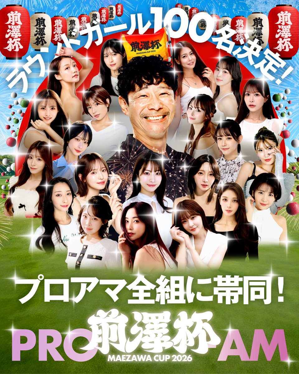 前澤杯 MAEZAWA CUP 2026 tweet media