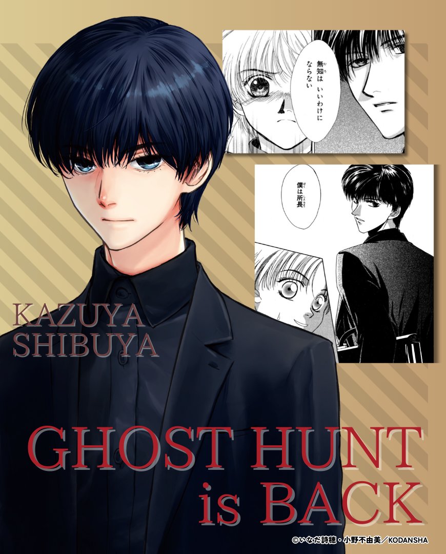 nakayosi_manga's tweet photo. 『#ゴーストハント』愛蔵版発売CP開催中👻

1⃣アカウント( @nakayosi_manga )をフォロー
2⃣ 「 #ゴーストハントの思い出語り 」と
作品への想いや愛蔵版の感想を添えて
この投稿を引用ポスト
📍締切：～3/31

👉いなだ詩穂先生＆小野不由美先生の
直筆サイン入りコミックスが
抽選で10名様に当たります✨

ドライで��舌な超ハイスペ男子！
なのに時々…⁉
何度読み返しても、ナルの魅力は底なし…🫠💕

🔻試し読みはココから🔻
https://t.co/LJoe830qEM