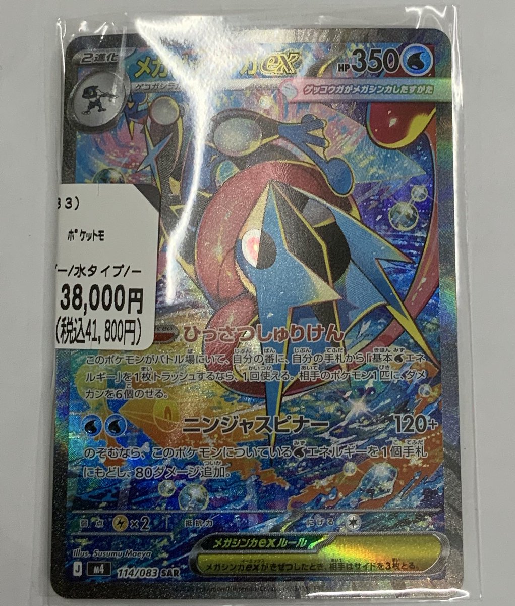 【本日開封】ポケモンカードゲーム メガゲッコウガEX SAR 114/083 メガゲッコウガex ポケモンカード 114/083 SAR｜トレファクONLINE