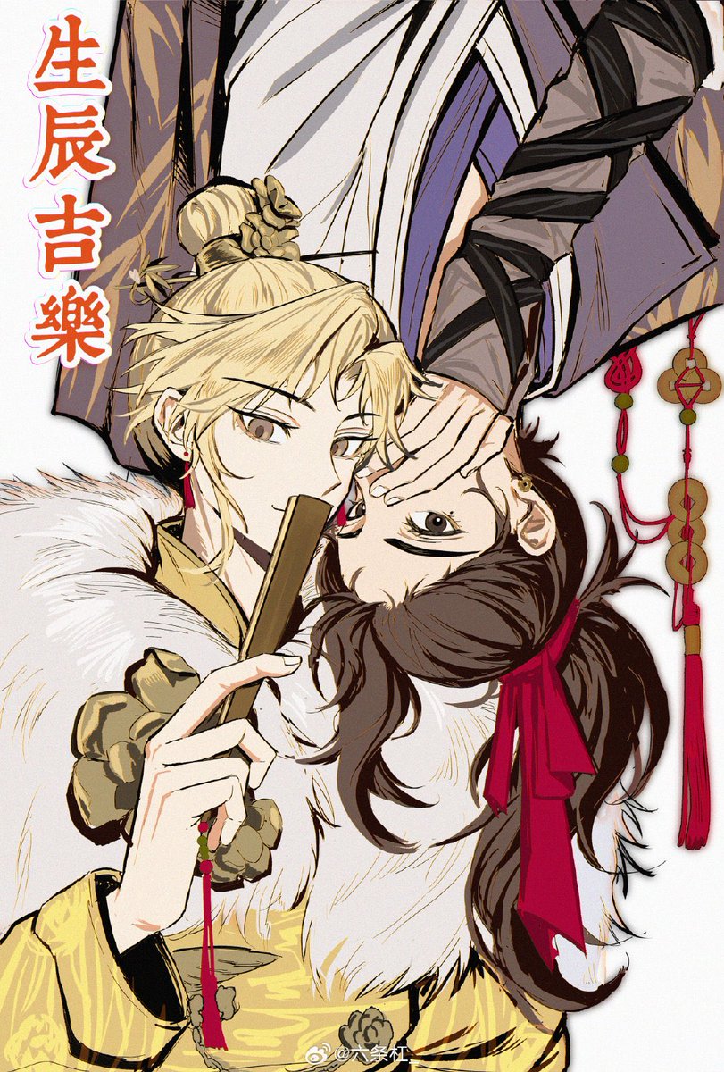 #燕云十六声 #妙盈 
接龙两只的生贺，堆一下