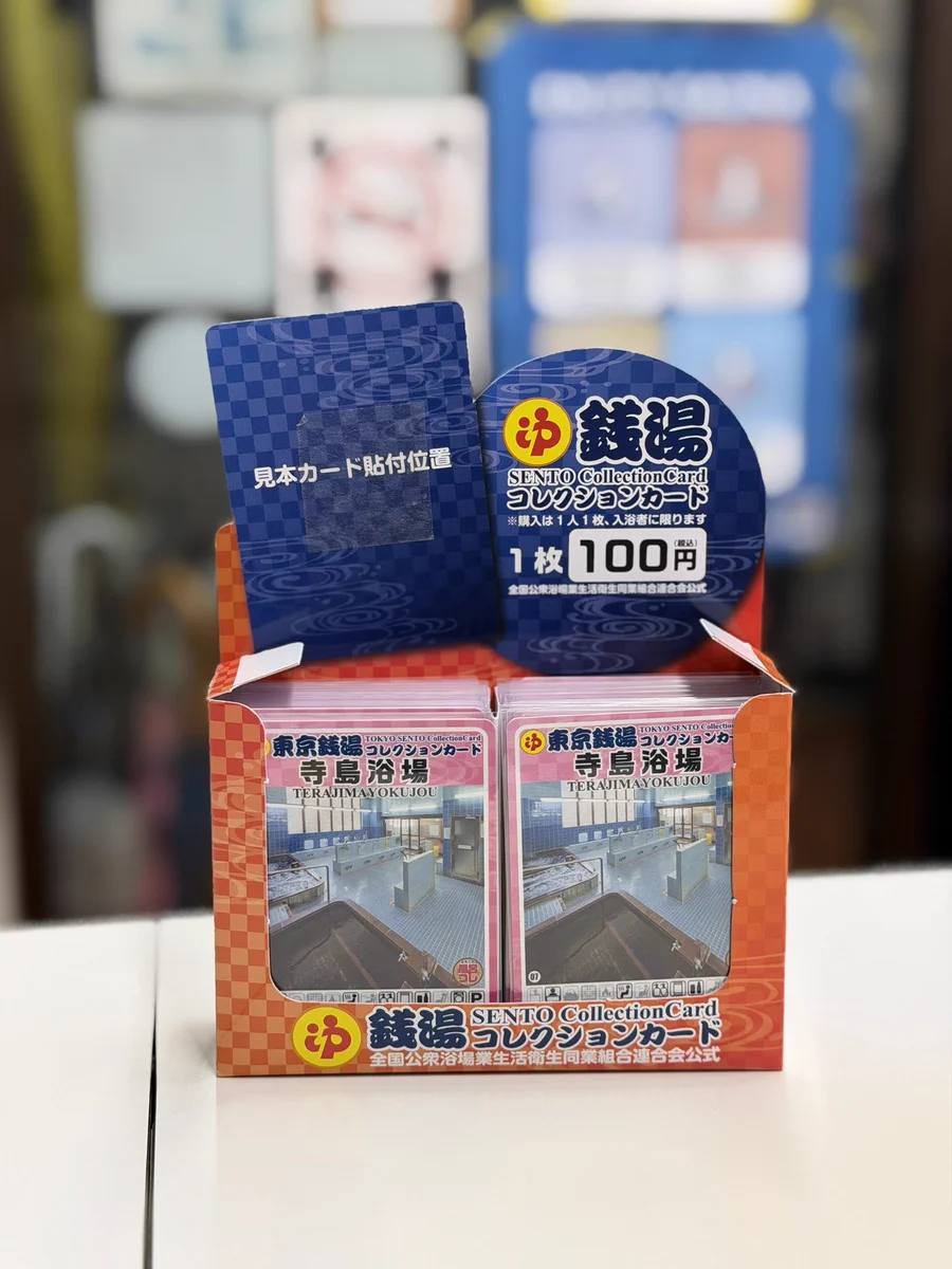 東京銭湯コレクションカード 寺島浴場　墨田07 銭湯カード　銭湯トレカ　風呂コレ 寺島浴場 on X: 