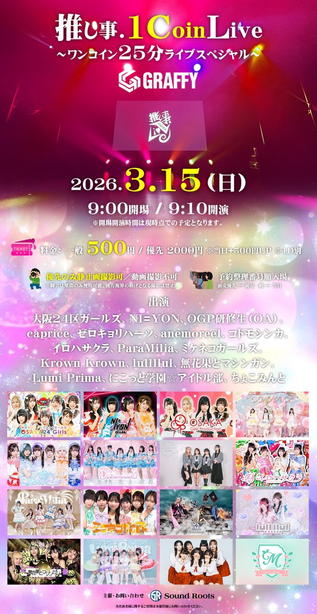 推し事ライブ tweet media