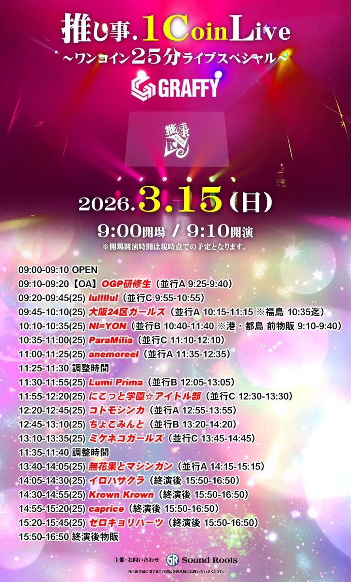 推し事ライブ tweet media