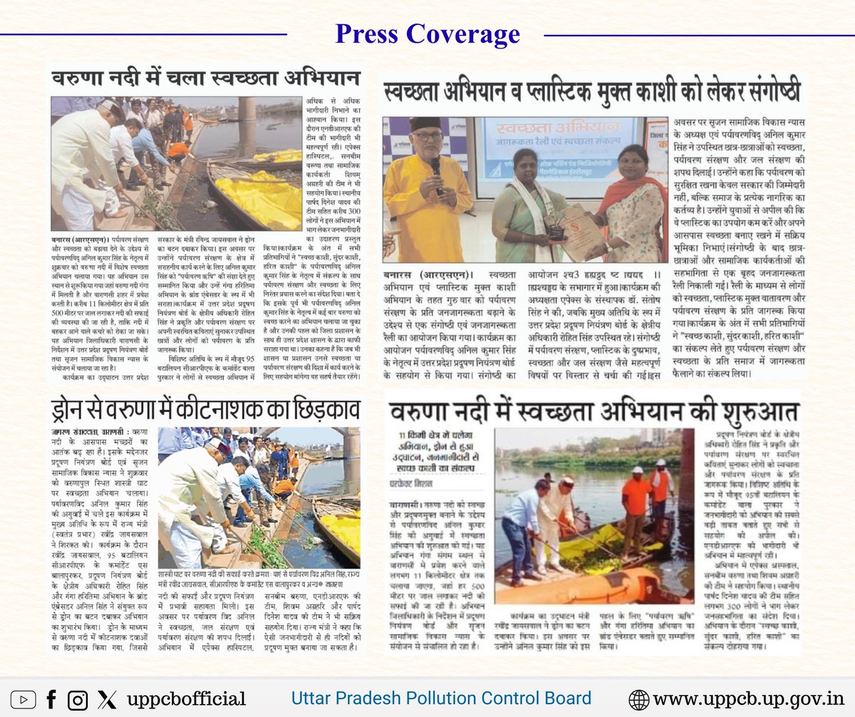 Uttar Pradesh Pollution Control Board tweet media