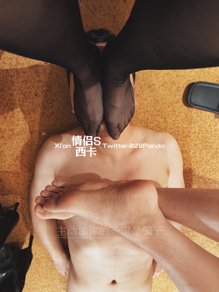 西安情侣主 西卡 tweet media