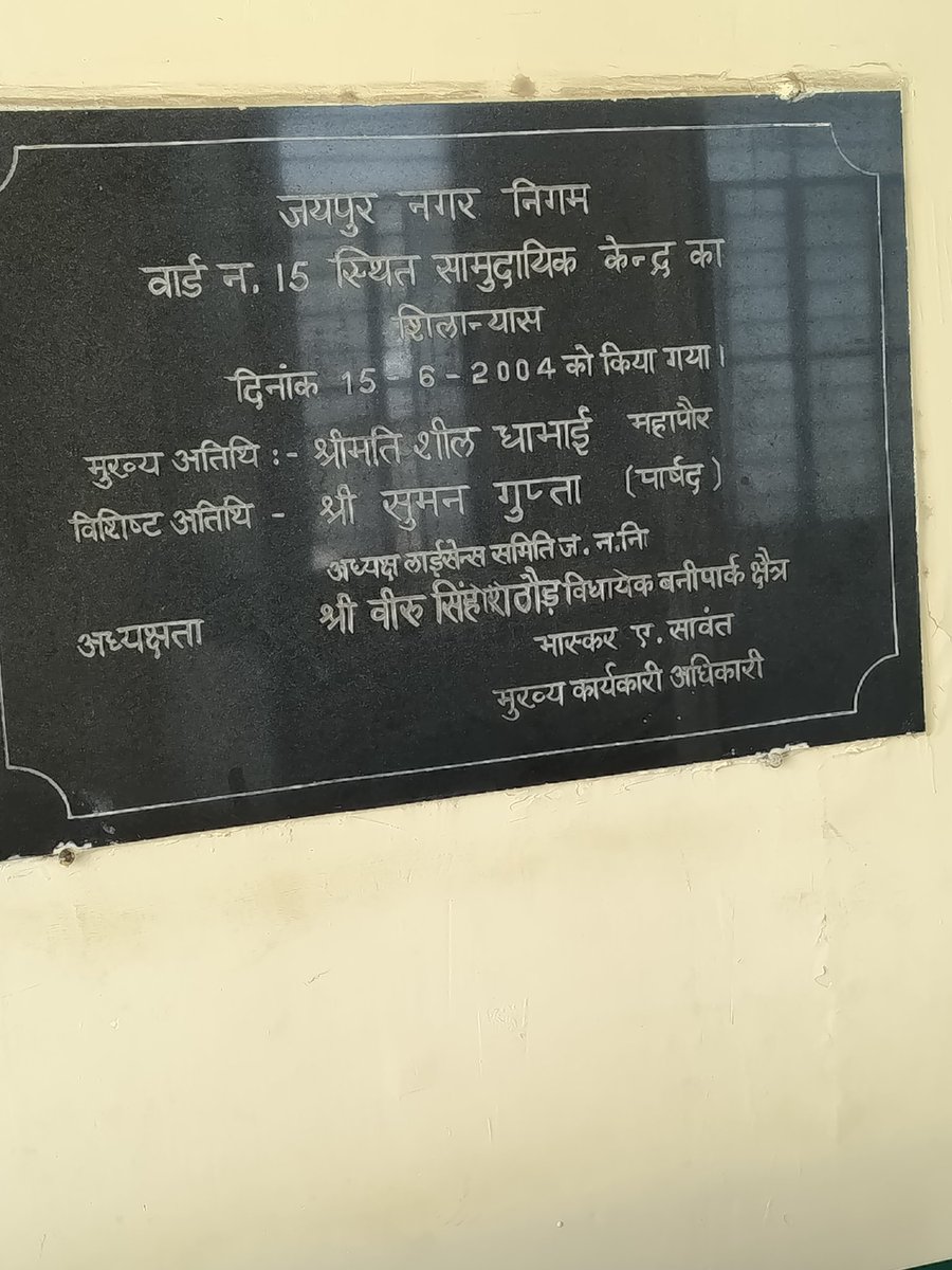 Ravindrameena_'s tweet photo. ये हालत है सरकारी विभागों की महेश नगर स्थित समुदाय केन्द्र की 11:25 am की ना डॉक्टर ना और staf

@RajCMO
@BhajanlalBjp

@GajendrasinghDL https://t.co/I8uAVBaWme