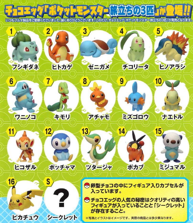 japancapsuletoy's tweet photo. 【チョコエッグ ポケットモンスター旅立ちの３匹】 
3月16日(月)発売の食玩。
https://t.co/XUZP5K8s0B #pr

※全17種・税込308円 https://t.co/RIY5LeEgx5