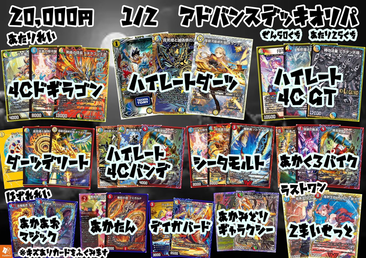 デュエルマスターズ まとめ売り アドバンテージオリパ 🔥20000円 アドバンスデッキオリパ🔥 久々のデッキオリパは最強仕様