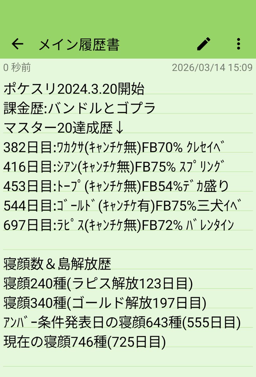 manaclick9290's tweet photo. ポケスリ履歴書更新✍
最近分割を3:7割合したら新寝顔が減ってきたかも…
でも9:1分割で4時前に本末転倒するのがキツくなってきて😓
たまにサブのFB移しで本末転倒しちゃうけどね https://t.co/QXFcg80wzA