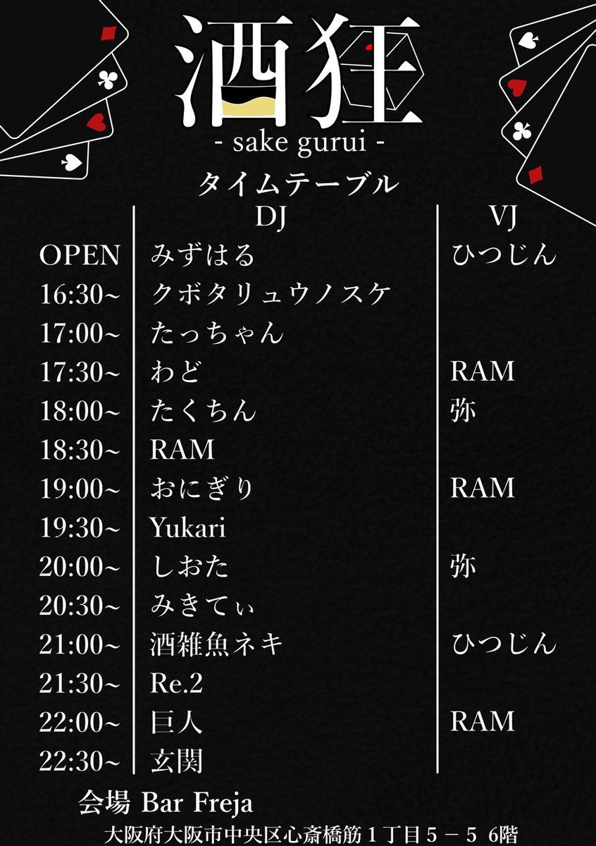 酒雑魚狂 ノ 黙示録
#酒雑魚狂