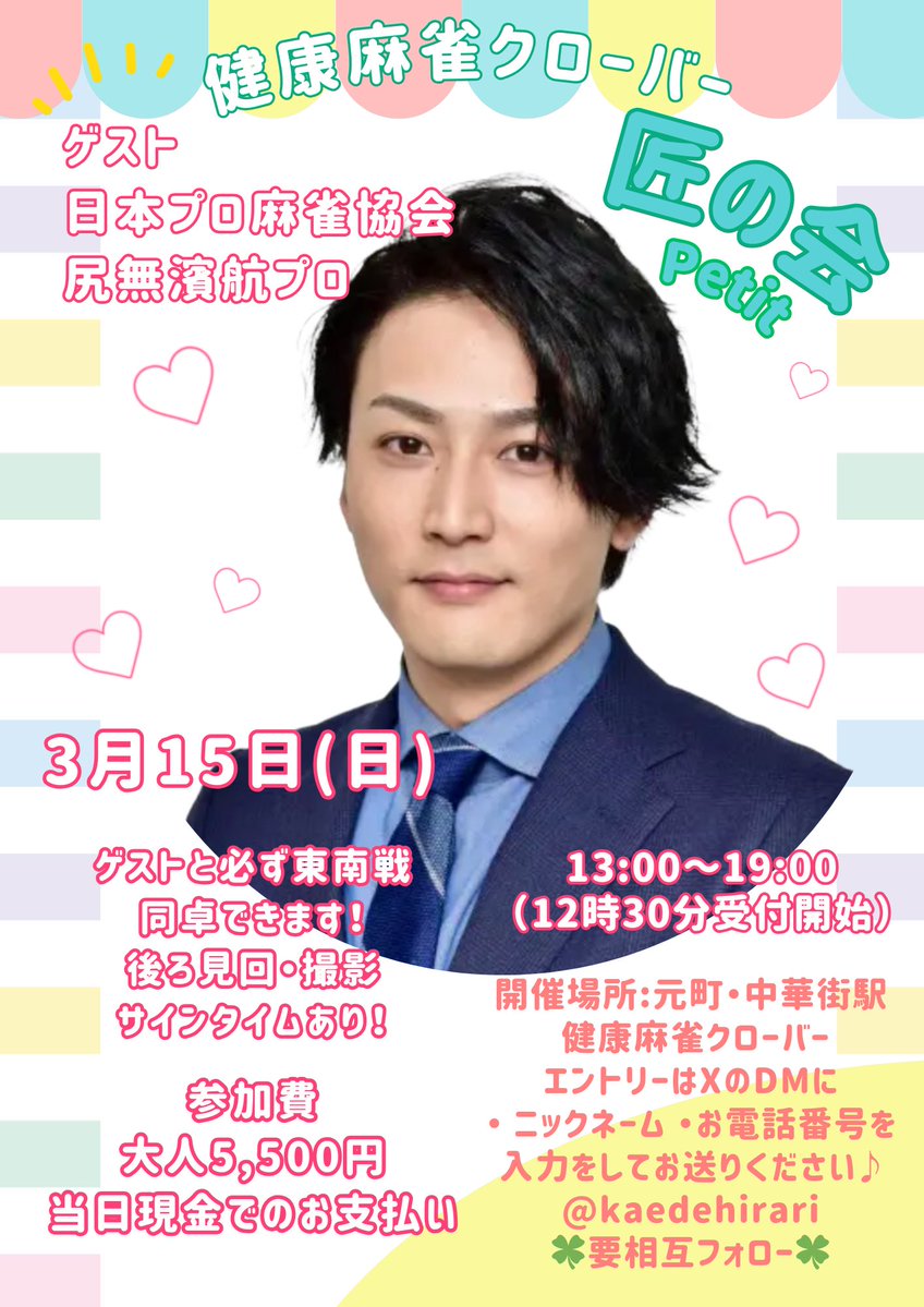 hana.匠の会 & 健康麻雀クローバー tweet media