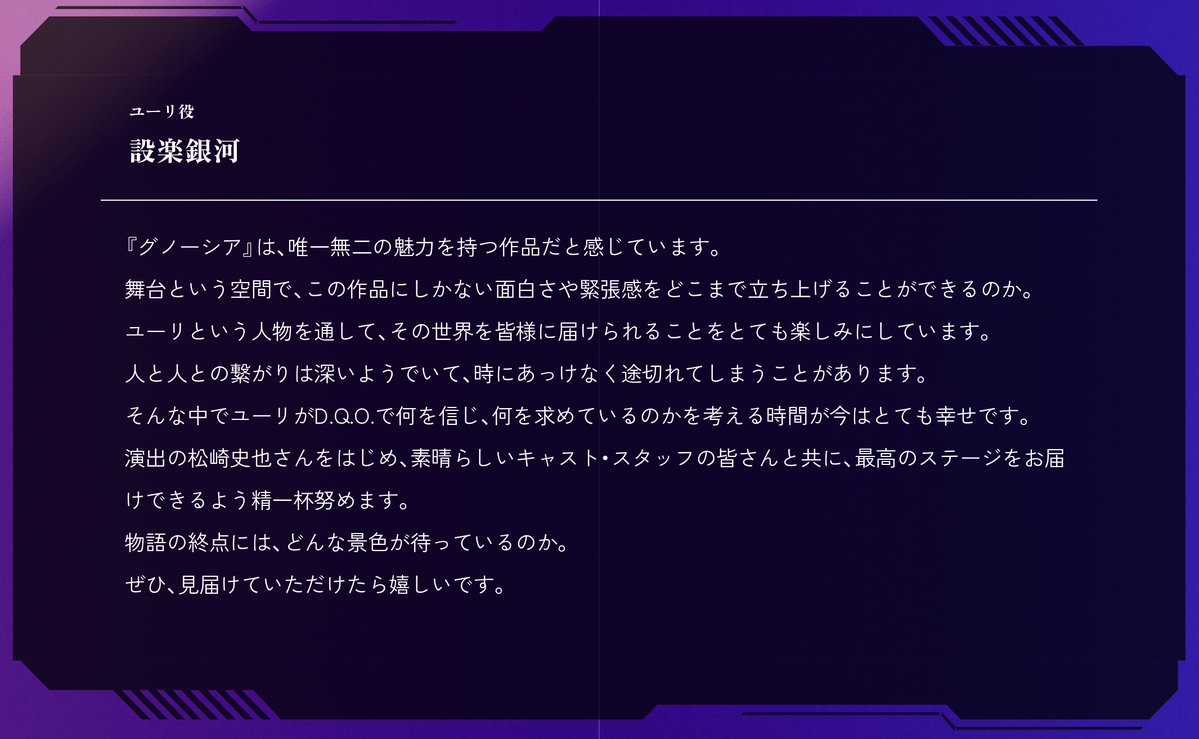 『グノーシア　ザ・ライブプレイングシアター』公式 tweet media
