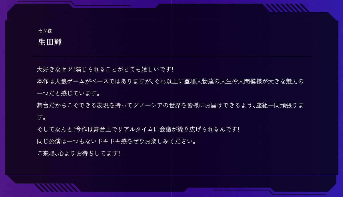 『グノーシア　ザ・ライブプレイングシアター』公式 tweet media