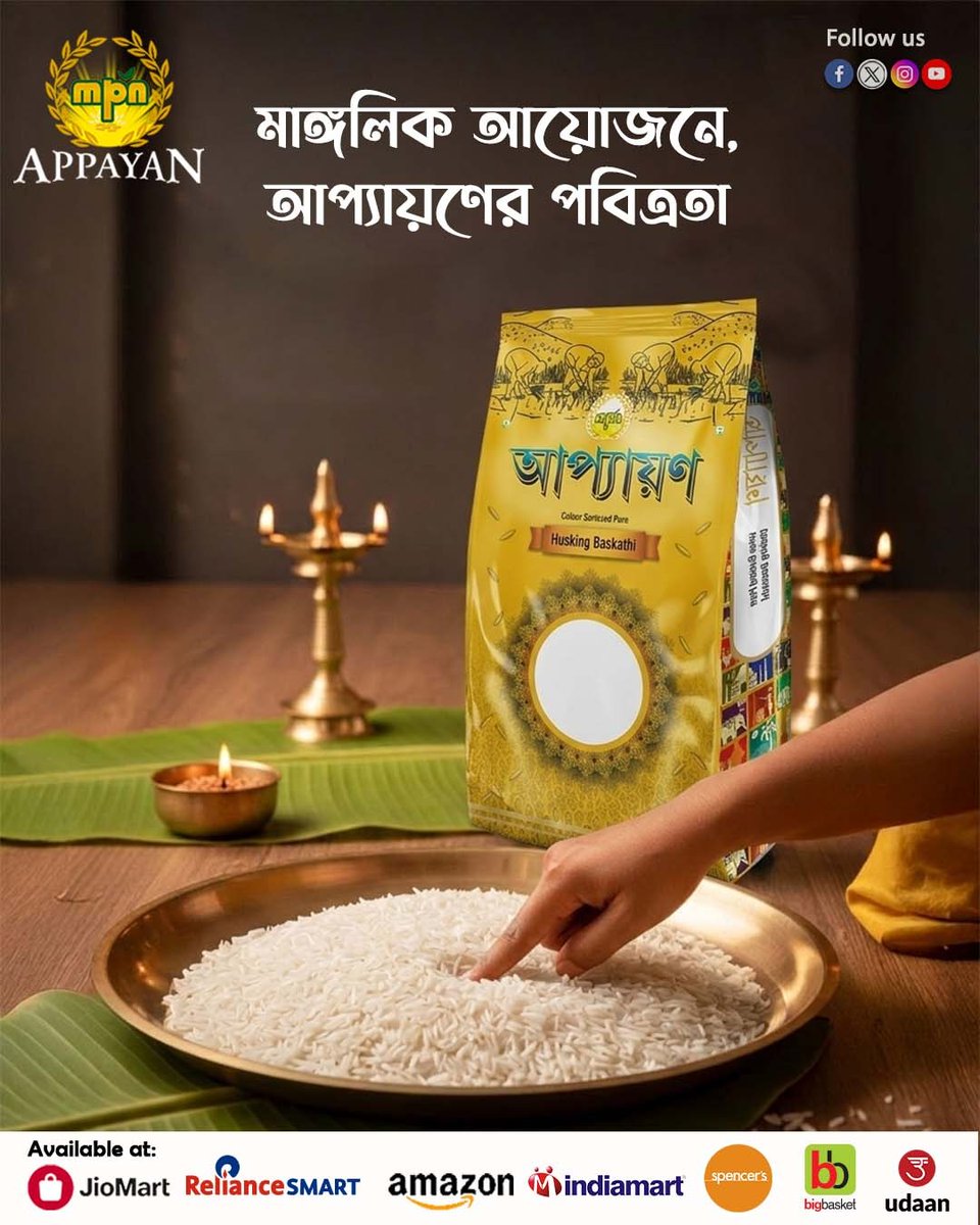 RiceAppayan's tweet photo. ✨ শুভ আয়োজনে পবিত্র স্বাদের ছোঁয়া —
🍚 আপ্যায়ণ বাঁশকাঠি হাস্কিং চাল!
ভরসা থাকুক সেরা হাস্কিং চালে – আপ্যায়ণ চাল!
#AppayanRice #অপ্যায়নচাল #PureTaste #HealthyFood https://t.co/4QMj5ryAuH