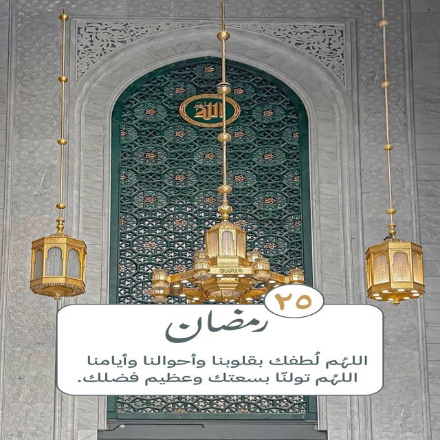 kleejcom's tweet photo. 25 #رمضان 🌙 https://t.co/GqDxCOyKoz