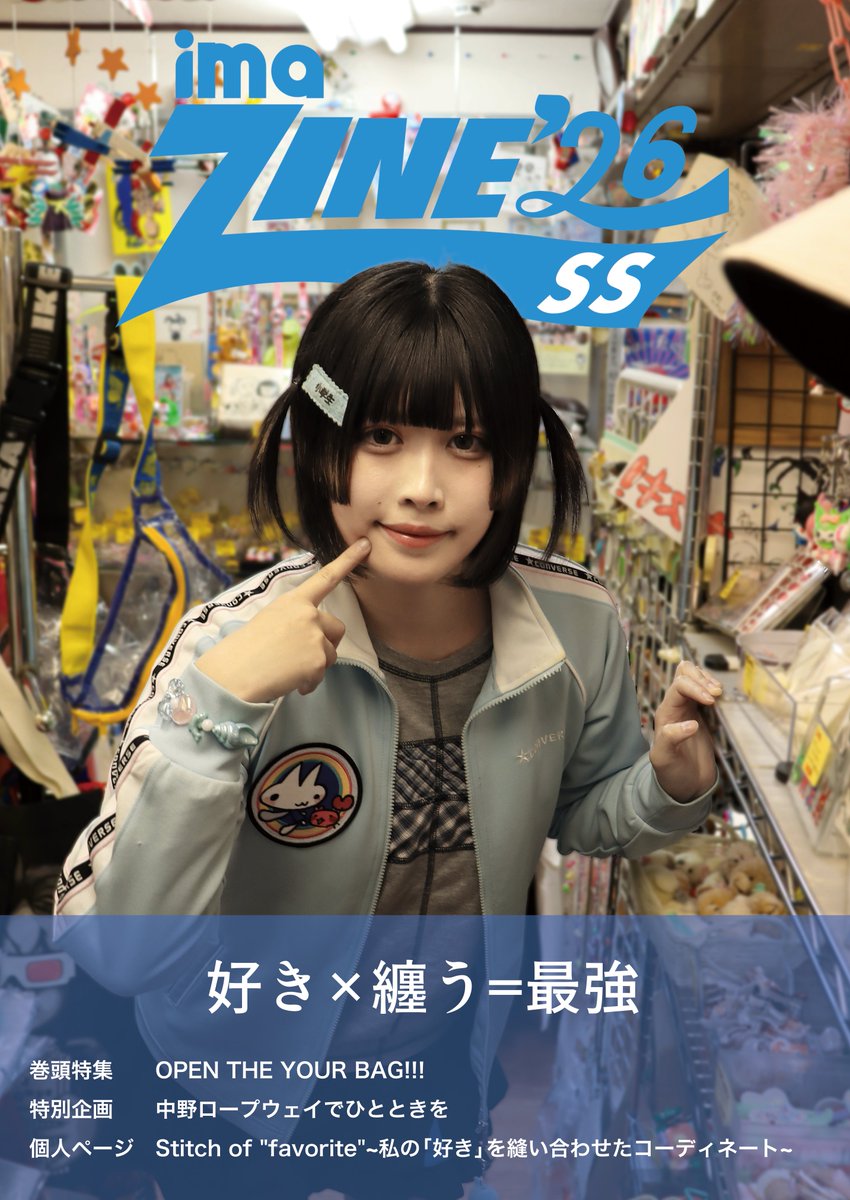 ❤️‍🔥お知らせ&amp;書影解禁❤️‍🔥
こんにちは！imaZINE運営です👕

3/28発売の第6号 imaZINE'26SSの書影解禁です！
表紙モデルは中道ひびき(<a href="/peee_yasurakani/">中道ひびき yasurakani</a> )さん！ 
中面には未使用カットの特集ページも！

個性豊かな記事が盛り沢山な一冊です。
価格は¥1200💞
ぜひゲットしてください！

お楽しみに👀✨