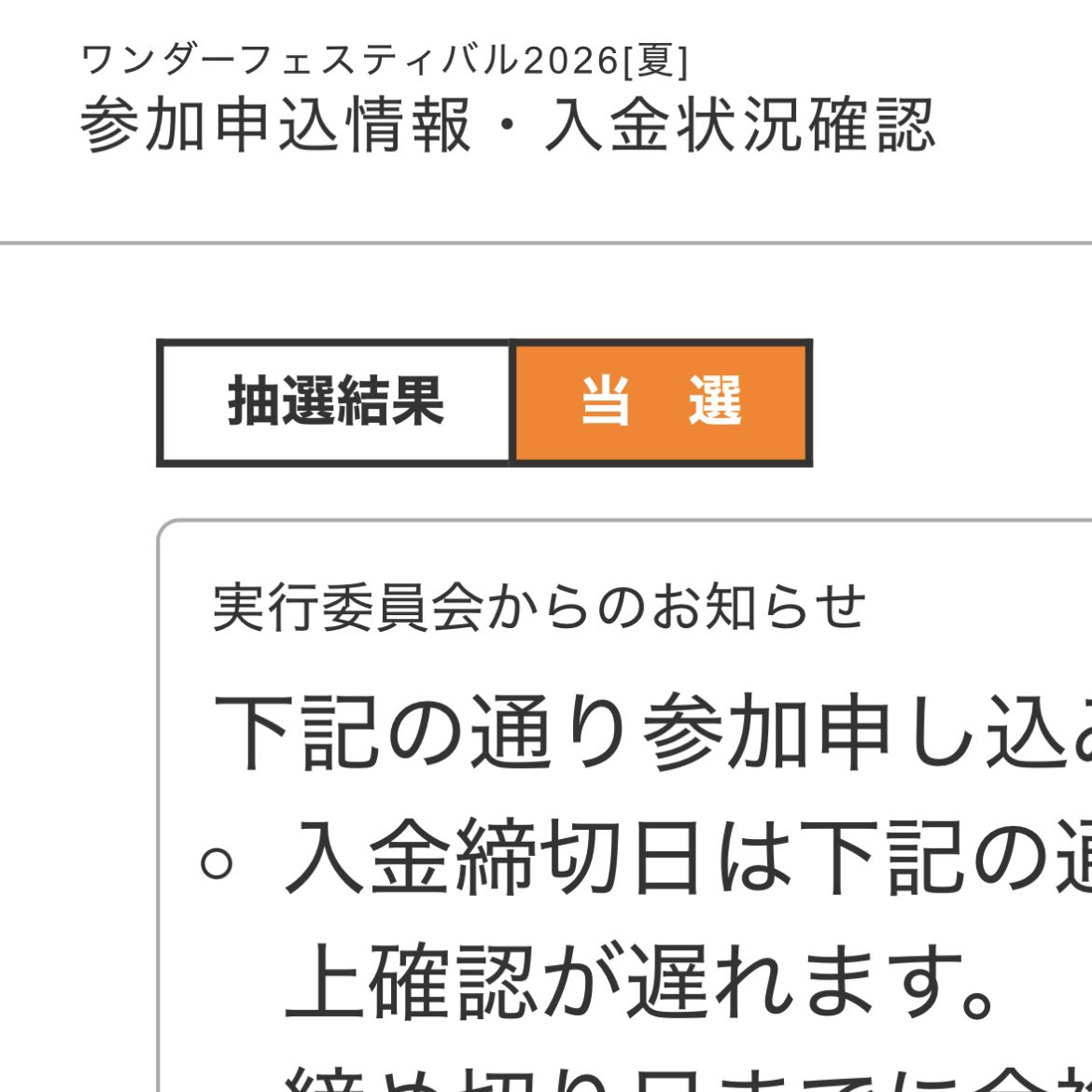 ちー⭐︎ワンフェス2026⭐︎ソフビ⭐︎抽選当選 ワンフェス2026夏】当選しました！ よろしくお願いします