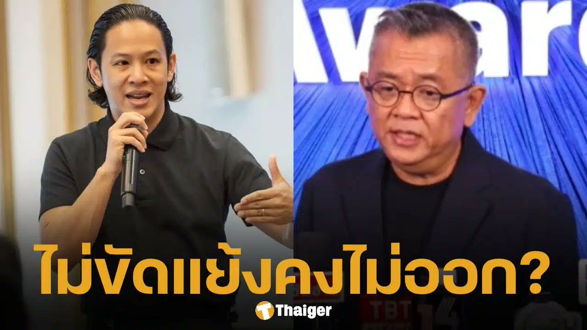 thethaiger_th's tweet image. ป๋าเต็ดบอกตรงๆ ตกใจที่โอม ค็อกเทลประกาศวางมือจาก GeneLab แต่เชื่อว่าคิดมาดีแล้ว รายละเอียดไม่รู้เพราะคนละทีม เขาย้ำค่ายไม่ยุบ ยังอยู่ใต้แกรมมี่ โอมออกในนามบริษัทครึ่งเก้า รอดูทีมผู้บริหารใหม่ที่จะประกาศเร็วๆ นี้ #GeneLab #โอมค็อกเทล #ป๋าเต็ด thethaiger.com/th/news/154376…