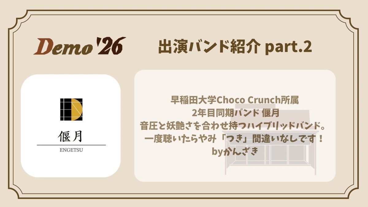 Demo_douki's tweet photo. 📻ı||ııı||ı|ı||ı-----出演バンド紹介-----ı||ı|ı||ııı||ı📻

                  偃月 (@engetsu_choco )

　            2年目同期ライブ 「Demo'26」
                      2026年3月26日(木)  
                  @池袋LiveHOUSE mono
　
【Ticket Link】 https://t.co/MGMRNAkI7p… https://t.co/PKNtKsIxKo