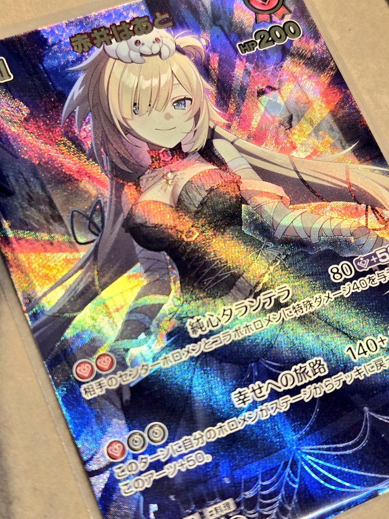 ホロカ ♥赤井はあと UR hBP07-042♥ はあちゃまっちゃま