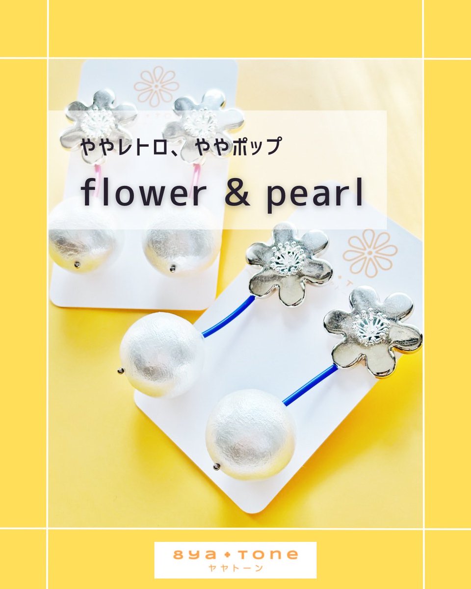 🌼Creema更新🌼

クールなシルバーカラーのお花に、大粒コットンパールを揺らした大胆なイヤリング！

こんなに大ぶりなのに、軽いんです♪

💙ブルー　🩷ピンク　の２色

コーデのアクセントや、さりげなく推し色アピールしたい時にもおすすめです！

creema.jp/item/20553901
