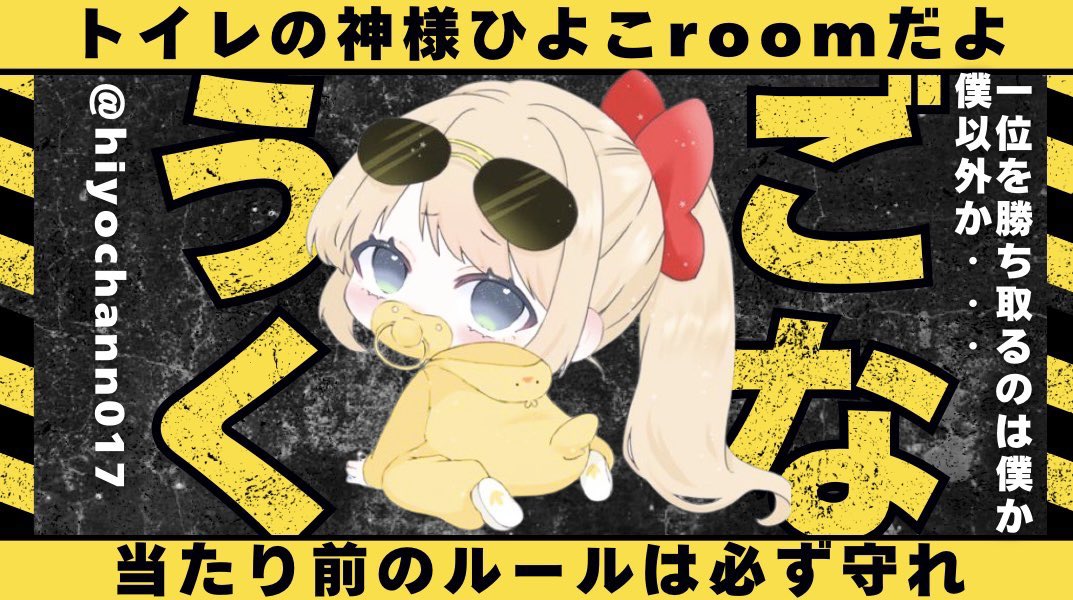 dattikopo_prpt's tweet photo. 🐣ひよこの動くなroom💛

✩￤𝟑/𝟏𝟒(土)𝟐𝟓:𝟎𝟎~数戦

✩￤🥇𝟓𝟎𝟎

✩￤🐣𝐅+ 𝐑𝐓
         ↳@hiyochann017

✩￤荒野名+ID https://t.co/yyQ49xfPVJ