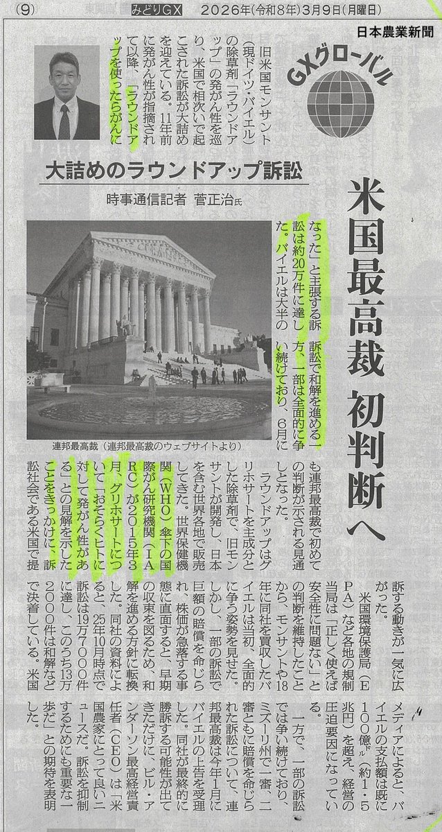 山田 正彦さんからの情報です。
　ラウンドアップ(除草剤) の主成分グリホサートで癌になったとモンサン(現在にバイエル)に損害賠償を求めている裁判が米国ではなんと20万件も争われている。)
　バイエル社は判決を前に 一部の 原告と和解を進め、その支払額は100億ドル(,日本円で1兆5000円)を支払い