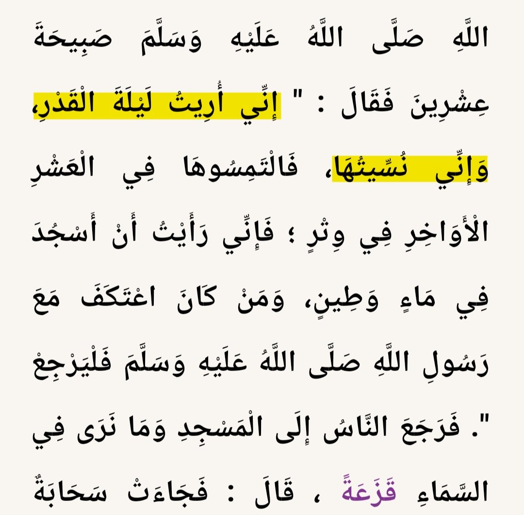 BilalFahrur's tweet photo. Fyi, dulu lailatul qadar pernah diketahui secara pasti...

Ceritanya, Nabi SAW pernah diberi mimpi kapan terjadinya malam lailatul qadar. Fyi, mimpi seorang Nabi atau Rasul itu wahyu.

Tapi setelah beliau bangun, informasi tentang kapan terjadinya malam lailatul qadar itu sengaja dihilangkan oleh Allah dari ingatan beliau.

Namun, beliau tetap ingat clue kapan lailatul qadar itu terjadi. Yaitu... "carilah di 10 hari terakhir, terutama yang witir".