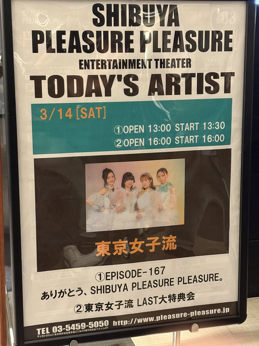 東京女子流のpleasure pleasureでのラストライブ行ってきました。ホールへの感謝が込められたようなそんなセトリに感じました！楽しかった！
そんな女子流ちゃんの公演が観れるのもあと1回。。。今日は噛み締めました。
#東京女子流 #女子流