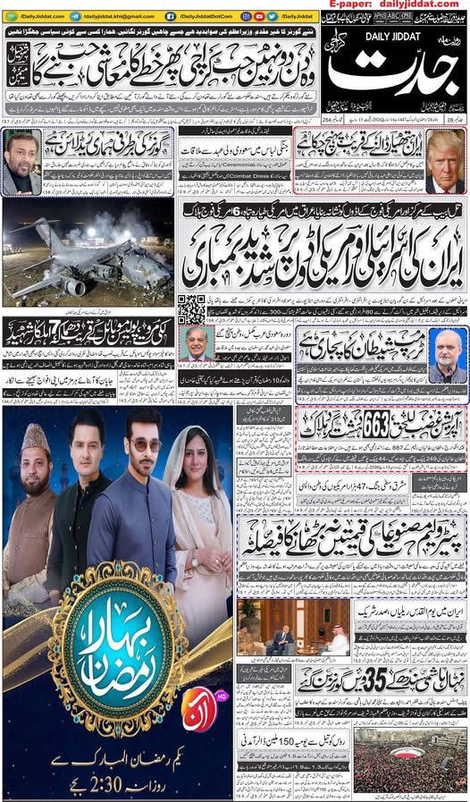 JiddatDaily's tweet photo. Front Page
#Dailyjiddatdigital #Printmedia #digitalmedia #highlightseveryone
https://t.co/Mh9CbYyjlW
https://t.co/OcJVFY54mz
https://t.co/0DfZ2GhVvs……
https://t.co/Kl1HTXF1qK https://t.co/vSuft8Gqz1