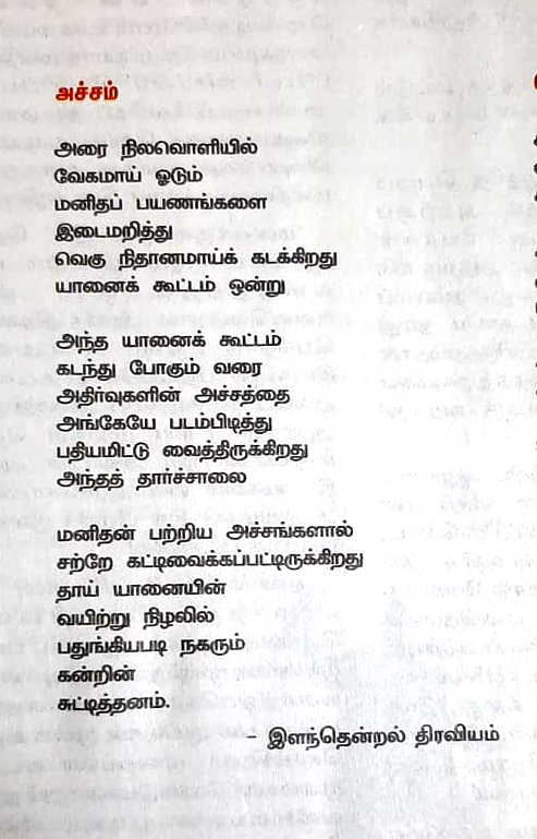 இளந்தென்றல் திரவியம் tweet media