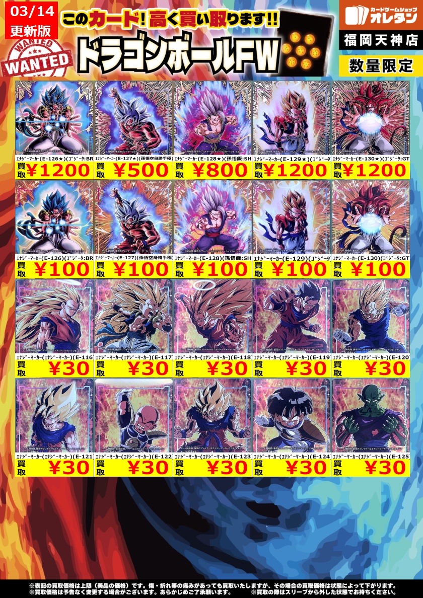 ﾄﾞﾗｺﾞﾝﾎﾞｰﾙSCFW 買取情報】 告知価格はｶｰﾄﾞの状態や在庫・市況に応じて
